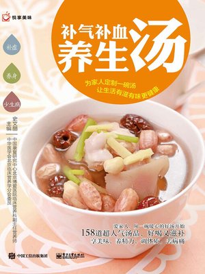 cover image of 补气补血养生汤